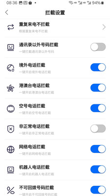 来电狐拦截骚扰电话