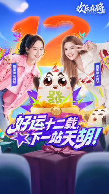 欢乐麻将