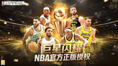 美职篮篮球世界