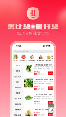 惠比货