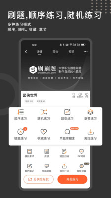刷刷题-大学生搜题&题库制作工具