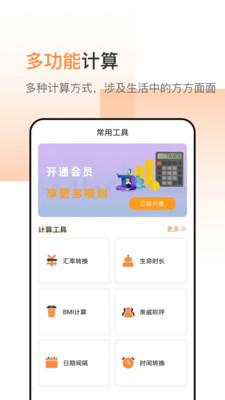 计算器加强版-几何计算器