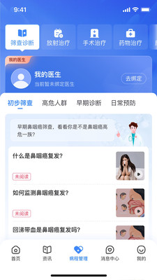 鼻咽癌康