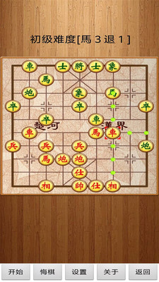 经典中国象棋