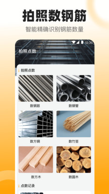 拍照数钢管-点数相机