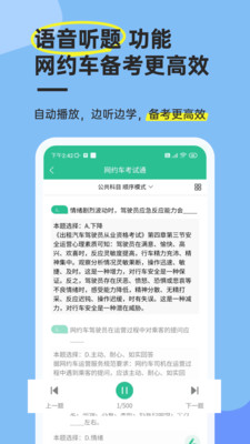 网约车考试通-网约车司机一点通