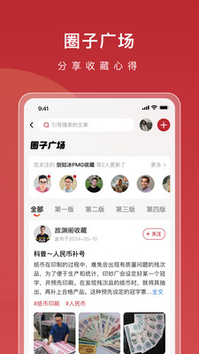 年鱼收藏-轻松玩转钱币收藏