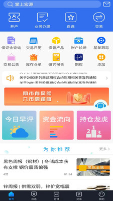 掌上宏源