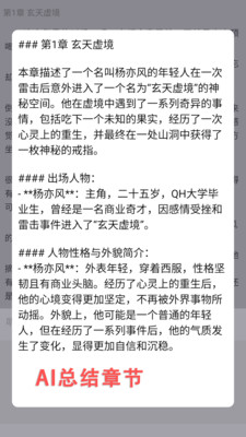 酵母君-智能小说阅读器