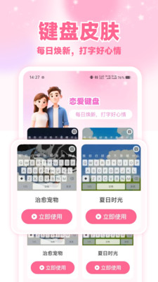 免费高情商聊天输入法