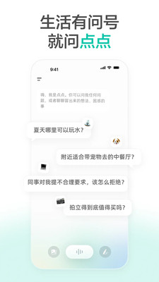 点点