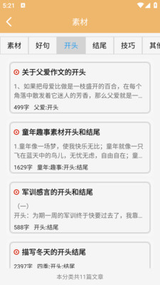 作文素材-满分作文天地