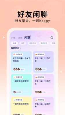 他ta星球-连麦语音聊天交友