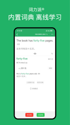 词力派-1天背1000单词