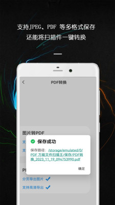 PDF 万能文件扫描王