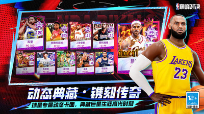 NBA巅峰对决