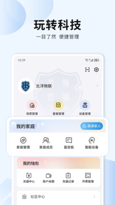 吾家智能-科技提升养老品质