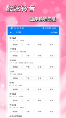 好铃声下载大全