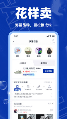 回收侠-二手手机&奢侈品回收平台