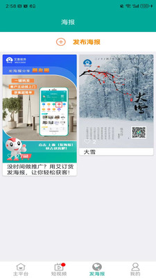 艾订货商家版