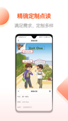 点读制作工具-教材点读学习机