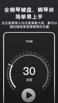 随心弹钢琴模拟器-智能键盘
