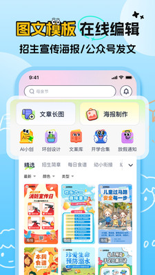 幼师易创