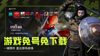 3A云游-手机免费玩3A游戏