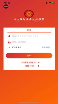 白山浑江恒泰村镇银行