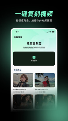 视频复刻宝