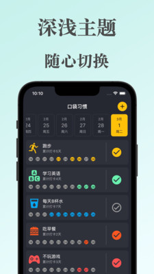 口袋习惯-带激励的习惯养成工具