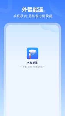 空调伴侣-家电遥控