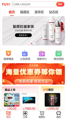 福易精选