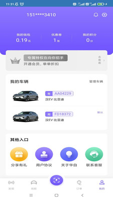 华自充电