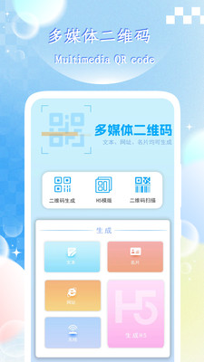 二维码工房