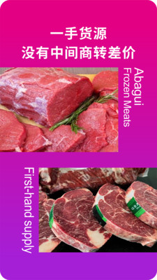 阿巴圭冻品-进口肉批发采购平台