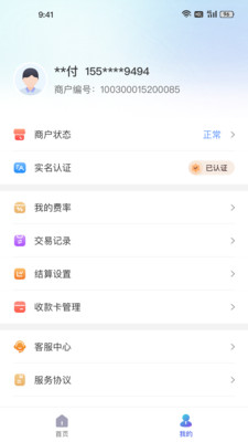 易付刷商户版