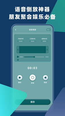 语音倒放