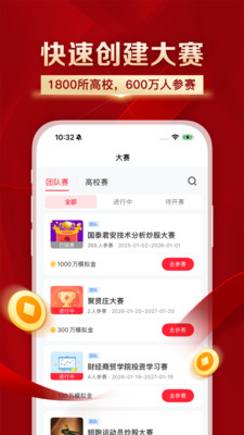 叩富简投-模拟炒股,炒股大赛