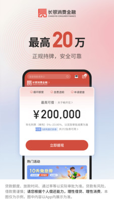 长银消费金融-持牌可靠