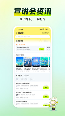 应届生求职-找好工作