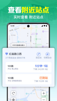 公交实时查询出行
