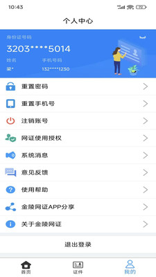 金陵网证