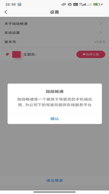 陆陆畅通