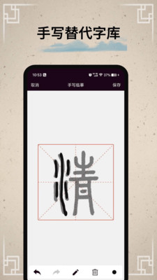 篆刻印章-丰富字库，任你篆刻