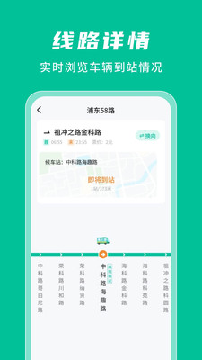 公交实时查询通-免费公交查询