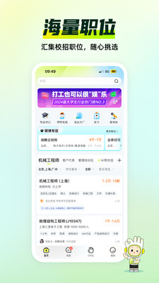 应届生求职-找好工作