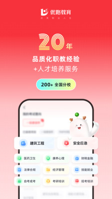 优路教育-建造师消防医卫康养