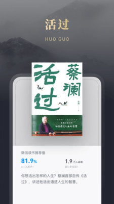 微信读书