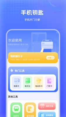 万能NFC门禁卡-门禁
